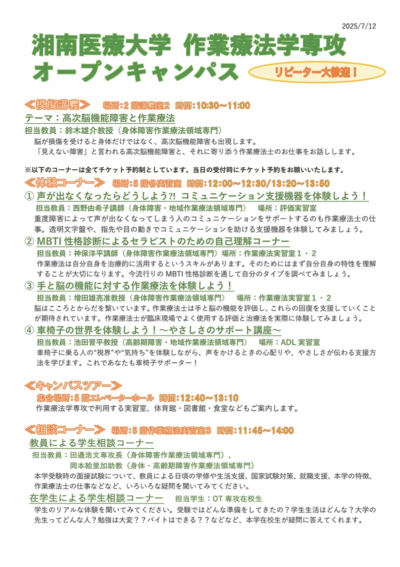 湘南医療大学 作業療法学専攻 オープンキャンパス