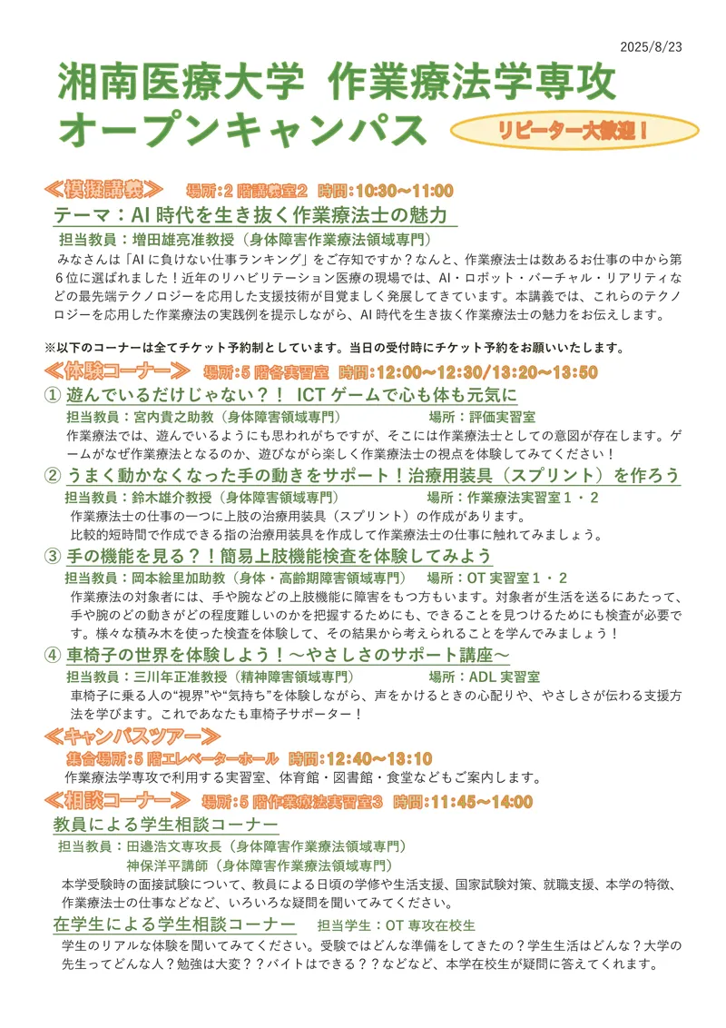 湘南医療大学 作業療法学専攻 オープンキャンパス
