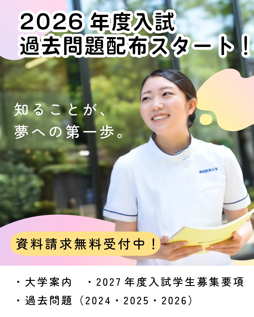 2026年度入試過去問題集