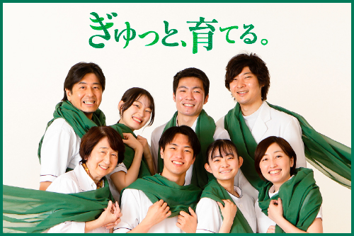 ぎゅっと、育てる。