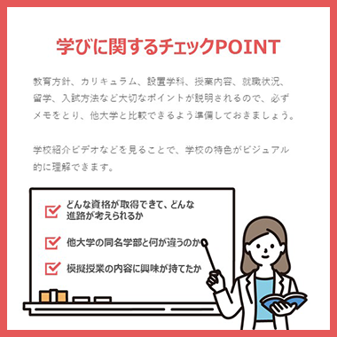 学びに関するチェックポイント