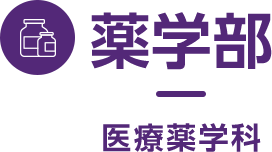 保健医療学部 リハビリテーション学科 理学療法学専攻 作業療法学専攻