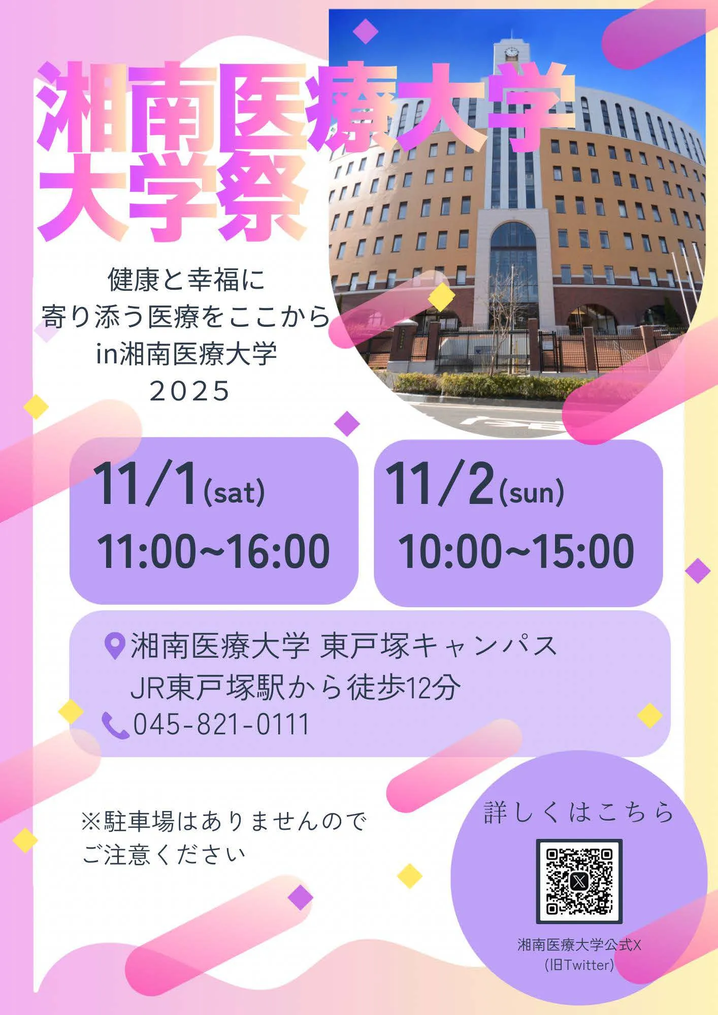 大学祭ポスター