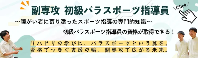 初級パラスポーツ指導員[チラシ]