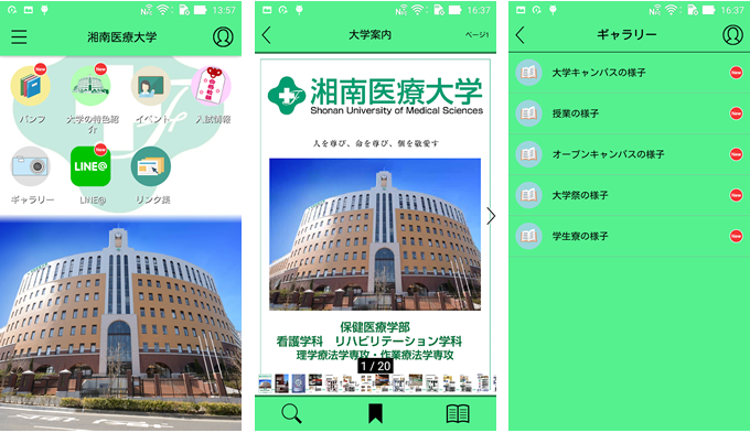 湘南医療大学スクールアプリのスクリーンショット