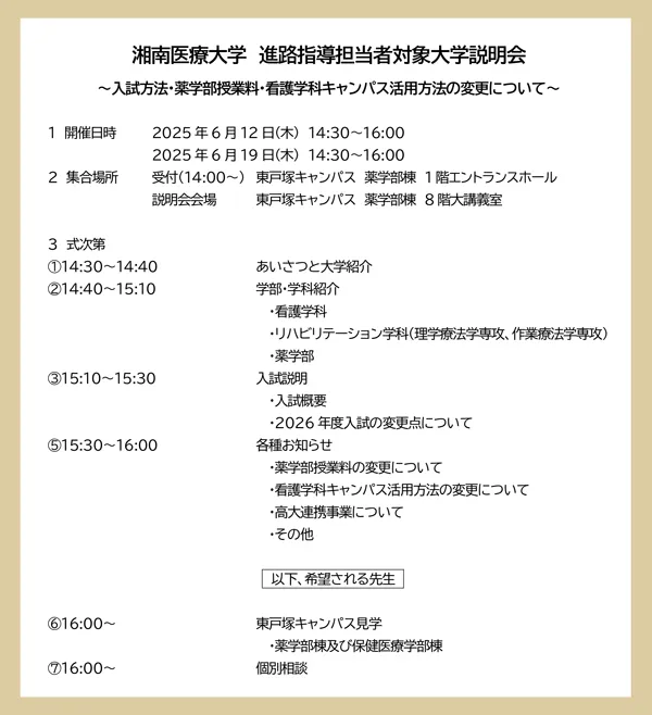 説明会ご案内