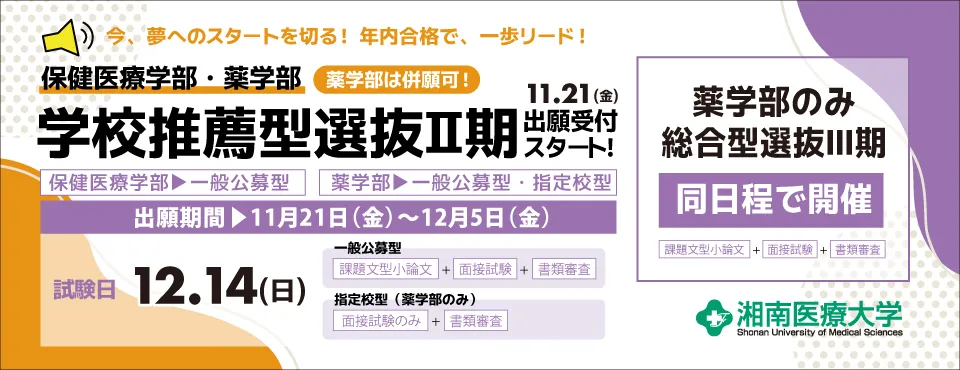 学校推薦型選抜Ⅲ