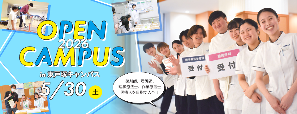 オープンキャンパス