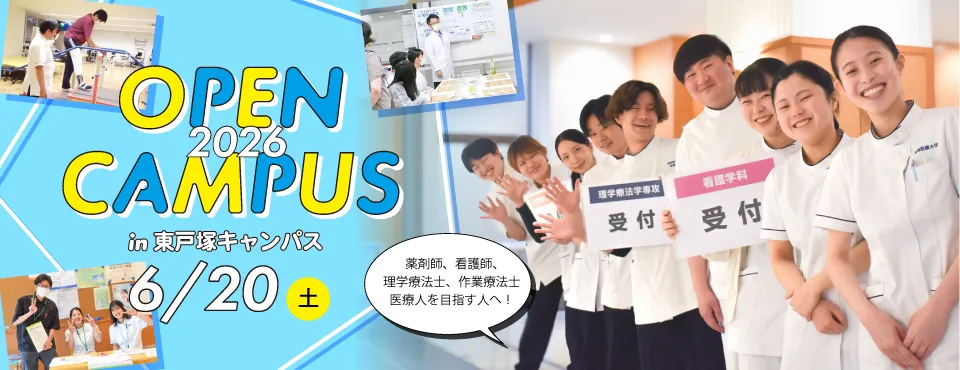 オープンキャンパス