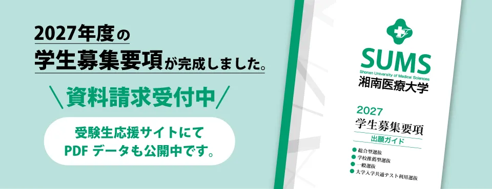 学生募集要項