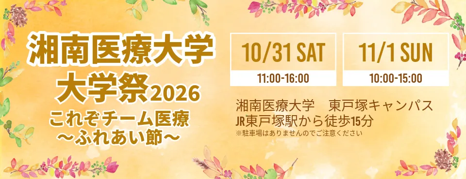 大学祭