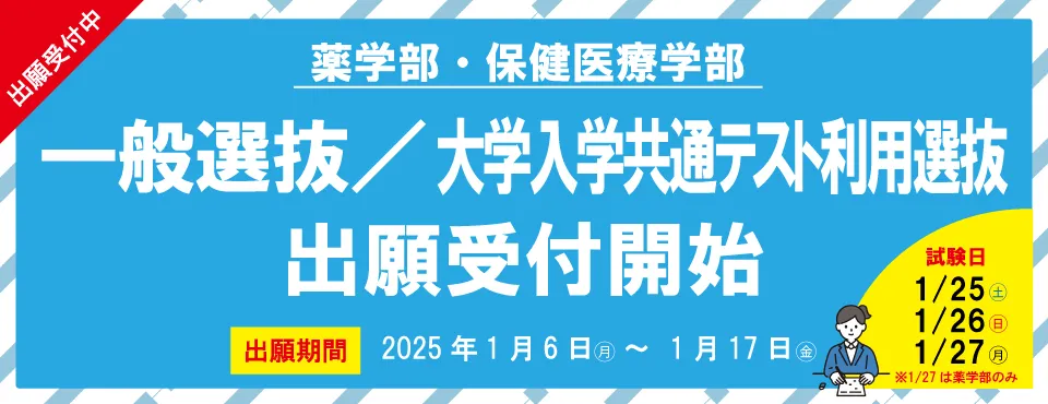 2025年度入試概要