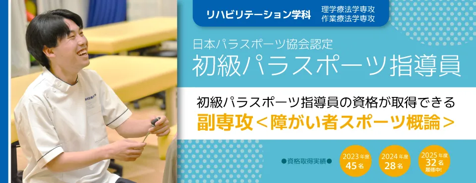 パラスポーツ