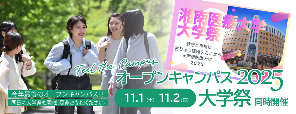 オープンキャンパス開催