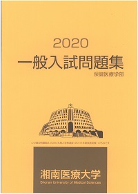 一般入試 過去問