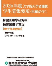 大学院 博士後期課程 募集要項[イメージ]