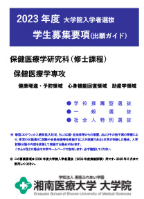 大学院 学生募集要項