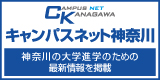 キャンパスネット神奈川