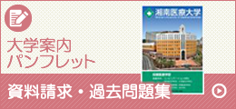 大学案内パンフレット資料請求
