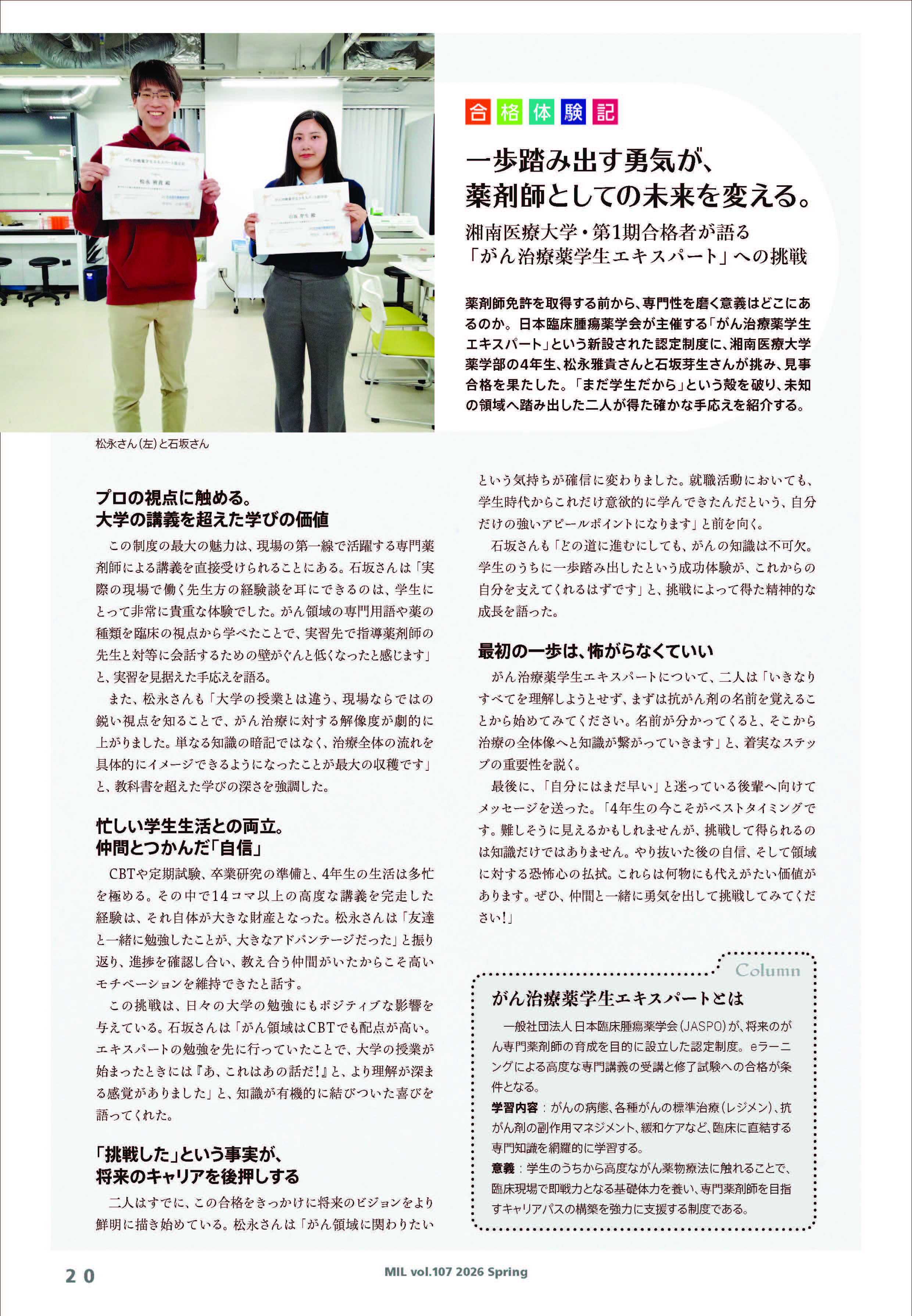 薬学生・薬剤師向け情報誌『MIL』[写真]
